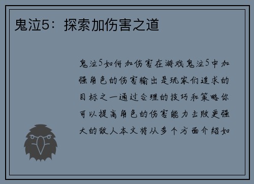 鬼泣5：探索加伤害之道
