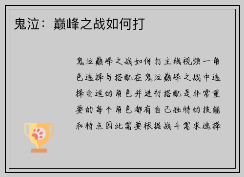 鬼泣：巅峰之战如何打